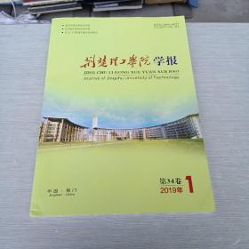 荆楚理工学院学报2019  1