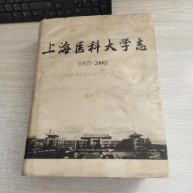 上海医科大学志