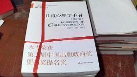 儿童心理学手册（第六版）第一卷第二卷（上下共4册）