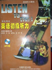 英语初级听力(学生用书)（MP3版）（附光盘）