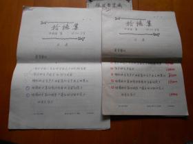 著名历史学家、南京大学教授: 洪焕椿（1920～1989）自编《拾穗集》目录序言手稿10页,另附复印件一份『洪焕椿旧藏』