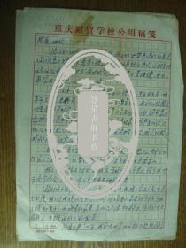 邓林春寄邓林欣信札二页