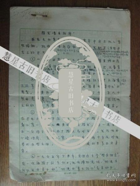 **时武汉大学学报编辑何天齐的检举揭发材料[揭发潘梓年吴传启林聿时周景芳]