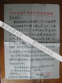 成都科技大学出版社特邀高级编辑金英武信札一页带封