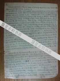 **时武汉大学学报编辑曾在中央**工作过的何天齐信札一页