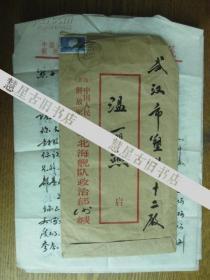 谢诚致温丽燕毛笔信札四页[带封]