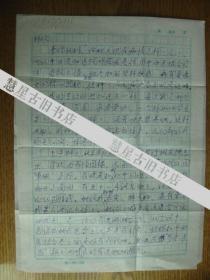 李君年寄邓林欣信札二页