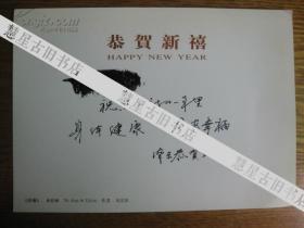 湖北美术家协会秘书长 吴汉东明信片一张