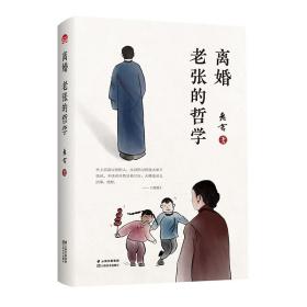 离婚·老张的哲学/老舍经典作品系列