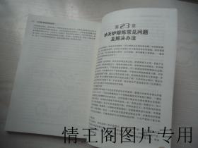 冲天炉熔炼技术及生产应用（16开平装本 · 2009年7月一版一印）