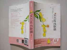 失恋阵线联萌