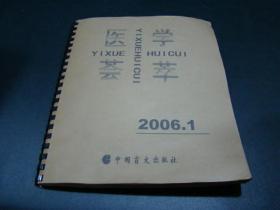 盲文版 医学荟萃2006.1