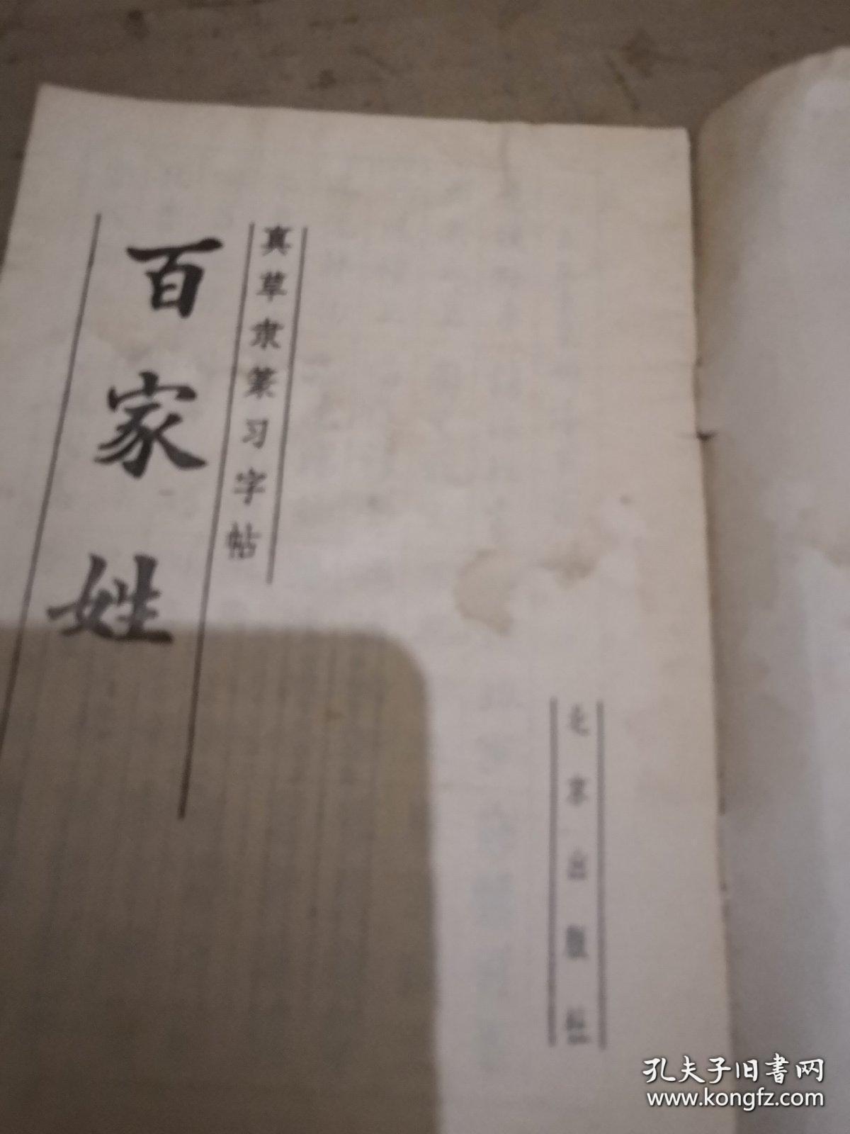 百家姓
