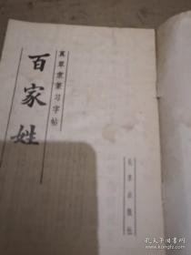 百家姓