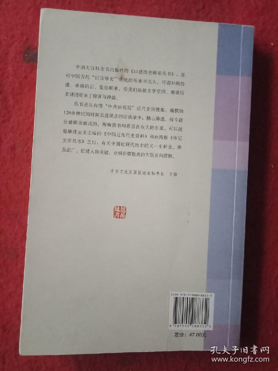 抗日正面战场：国民党参战将士口述全纪录