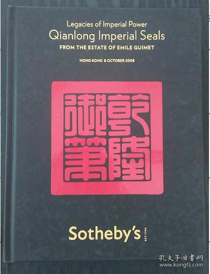 苏富比 Hong kong 8 october 2008 Legacies of lmperial Power Qianlong lmperial Seals from the estate of emile guimet