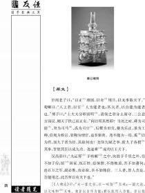 反经全4册16开精装线装书局中国历史知识读物古代史