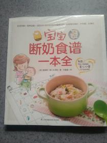 宝宝断奶食谱一本全