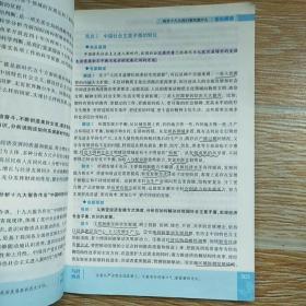 2018高考 试题调研 政治  时政热点（上） 政治