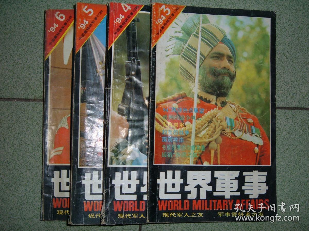 世界军事1994年第3、4、5、6期共四期，可拆售每本3元，满35元包快递（新疆西藏青海甘肃宁夏内蒙海南以上7省不包快递）