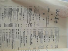 现代农业(月刊)  1996年(1-12)期   合订本  (馆藏)