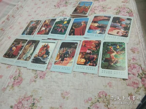 西游记剧照 明信片《画意神游庆新春》12枚全套 片9品强，外套近九品