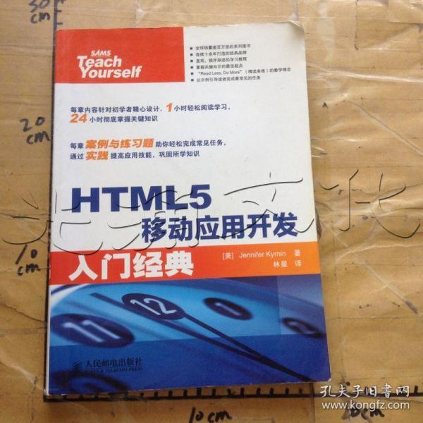 HTML5移动应用开发入门经典