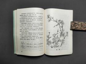 花海拾贝 (内有多幅插图） 83年一版一印 好品！