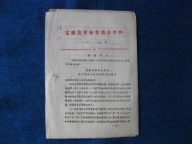 定襄县革命委员会关于开放小麦集市贸易的通知（1969）