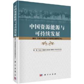 中国资源能源与可持续发展 清华-力拓资源能源与可持续发展研究中心