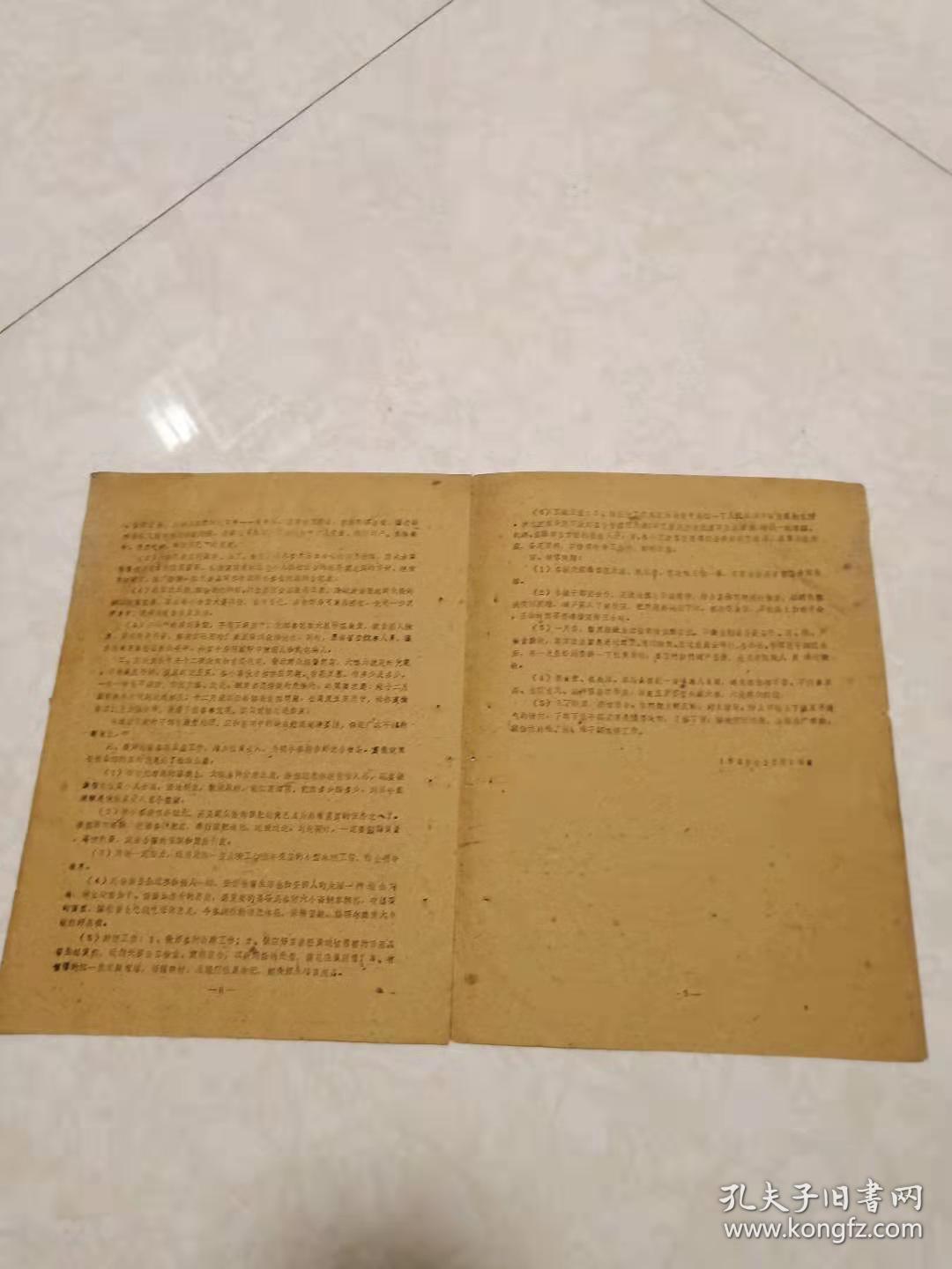 中共忻定县委关于贯彻中央十二项政策会议的总结报告