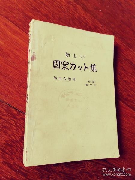 新しい図案カット集（新图案集）