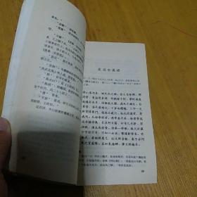 李白诗选 1984年一版一印