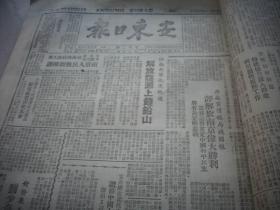 解放区-1949年3月,5月合订本-安东市【安东日报】含停刊号，辽东大众报创刊号！内有林彪讲话，东北全部解放，全国学代会开幕，三八节特刊，中国代表团成立。5月份解放各地市内容多，五四专号，解放~长兴吴兴，宣城广德，南京太原，大同，景德镇乐平镇，铜川，杭州，安阳，上饶铅山，玉山东乡余江，嘉善，绍兴南城建阳，蒲城，松江平湖，武汉，九江鄂城阳新，泾阳，温州青田咸阳，西安，南昌，上海主要市区等。