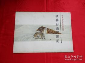 张善孖画虎图册(散页册.12张全) 画集、画册