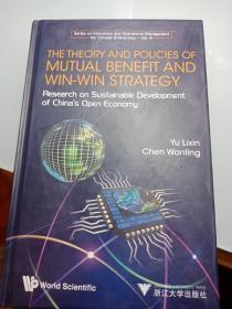 THE THEORY AND POLICIS OF MUTUAL BENEFIT AND WIN WIN STRATEGY Research on sustainable deveiopmrnt of china is open economy(互利共赢的理论与政策中国开放型经济可持续发展研究)