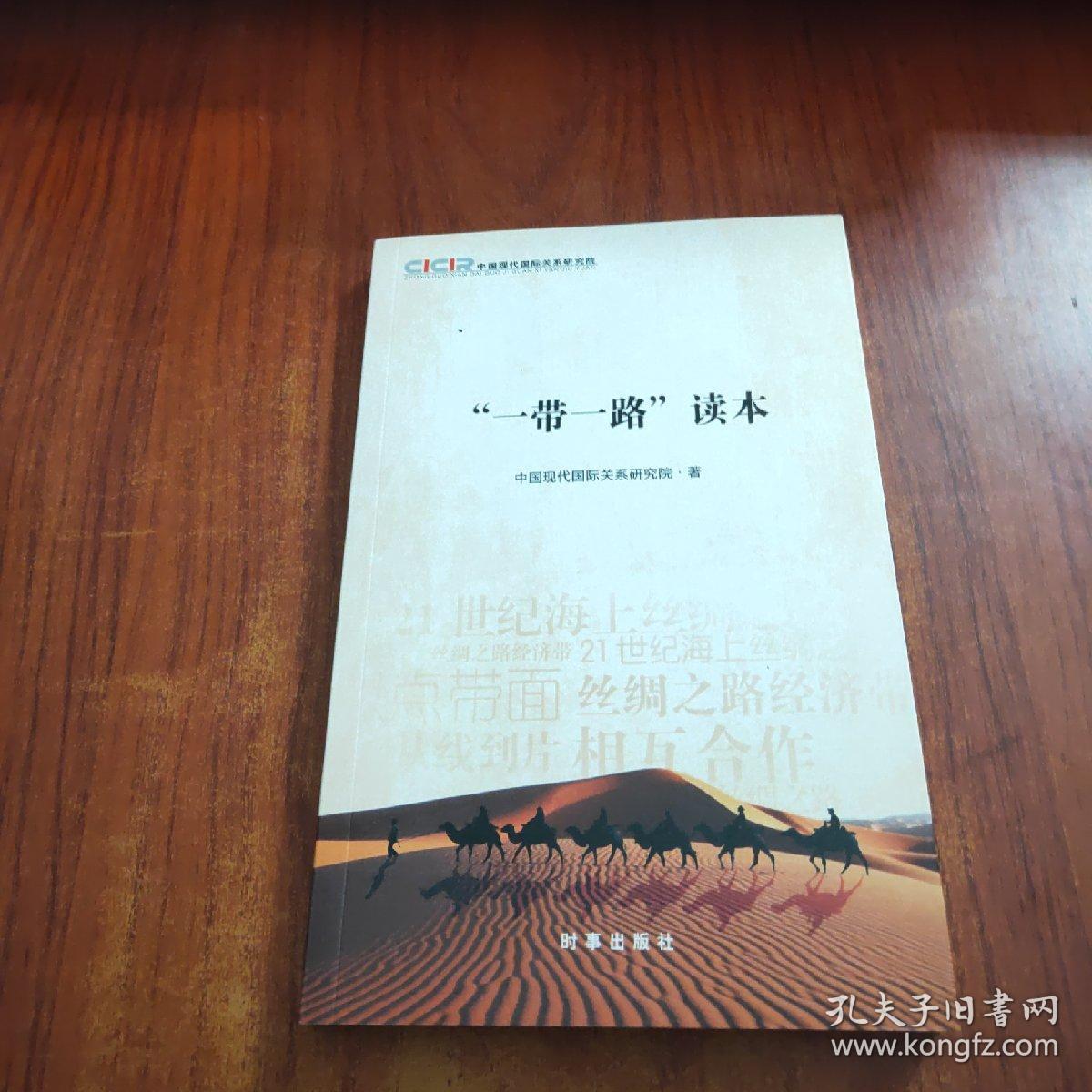 点击查看原图 “一带一路”读本