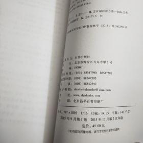 “一带一路”读本