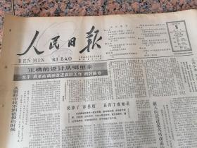 人民日报2198、1965年1月8日，规格4开6版.9品