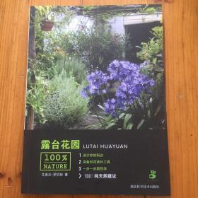 露台花园