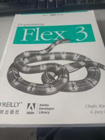 Flex3编程（影印版）