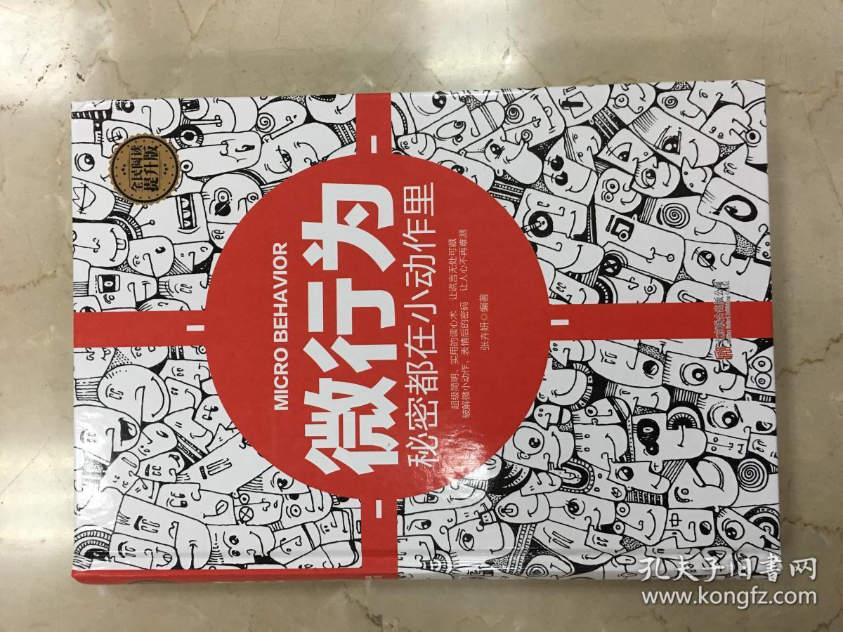微行为秘密都在小动作里