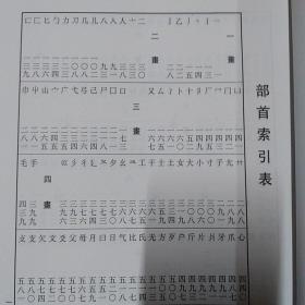 中国正书大字典