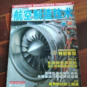 航空制造技术2012 5期