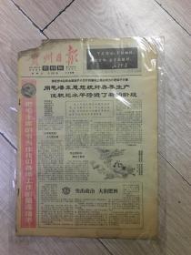 报纸-贵州日报1966年3月2日（8开四版）；
积肥水平跨进了新的阶段；
写篇英雄谱。