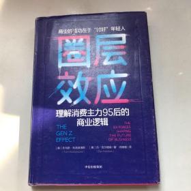 圈层效应-理解消费主力95后的商业逻辑