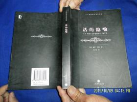 活的隐喻  20世纪西方哲学译丛   [法]保罗·利科著    2006年3印