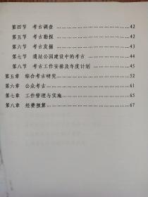 全国重点文物保护单位 江西省樟树市吴城遗址考古工作计划