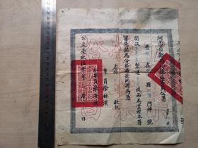 1950年3月河南省郑州行政区专员公署颁发的【工业营业证书】，地方是荥阳县红沟（估计是鸿沟），少见河南郑州本第票证资料，有‘郑州行政区专员公署关防’印章