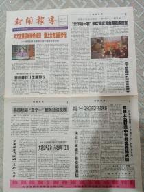 封开报导创刊号